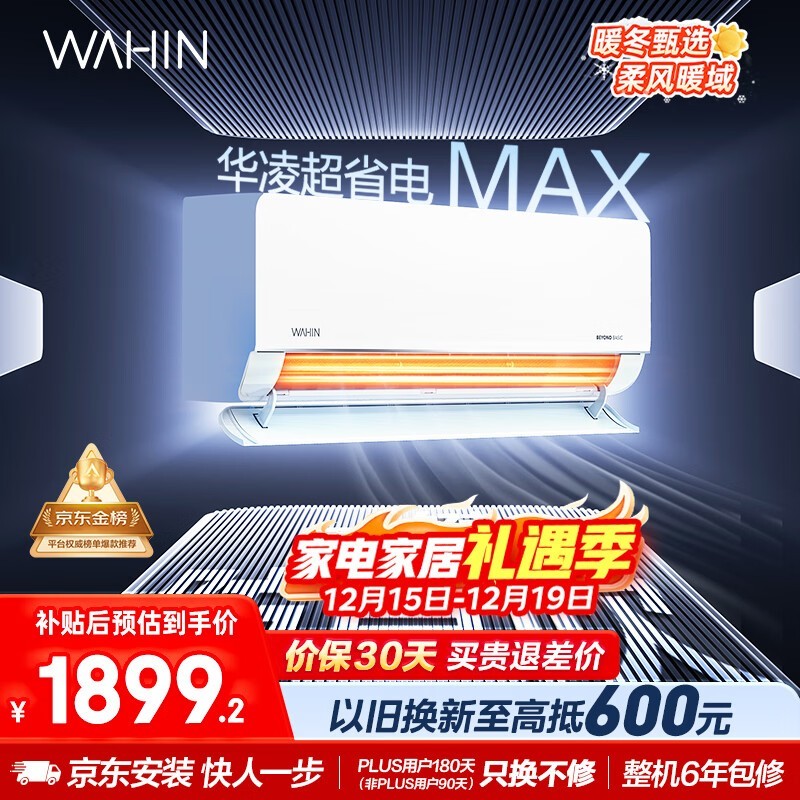 WAHIN大1.5匹空调1688元