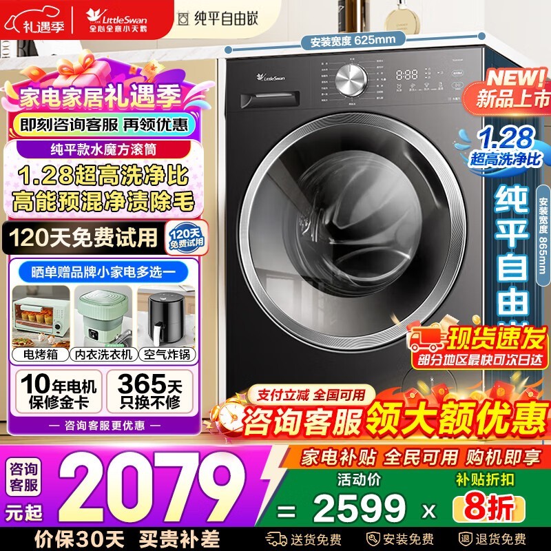 LittleSwan水魔方洗衣机10kg