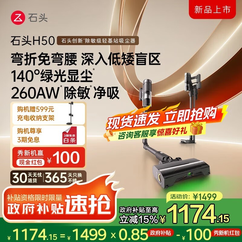 ʯͷH50 Ultra������1415Ԫ