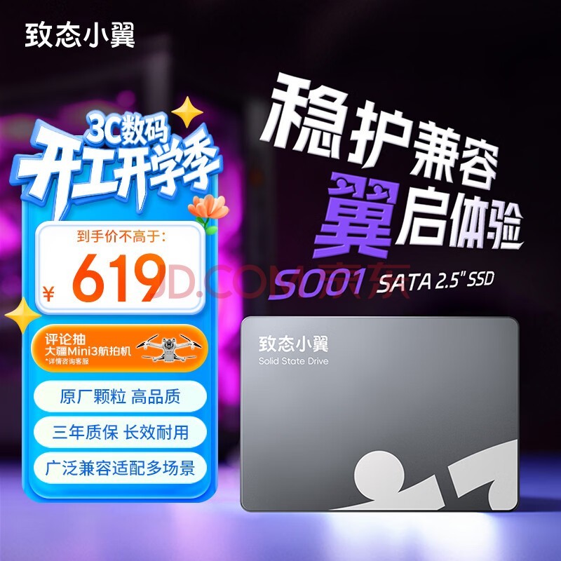 致态(ZhiTai)长江存储 500GB SSD固态硬盘 SATA 3.0 接口 致态小翼S001系列