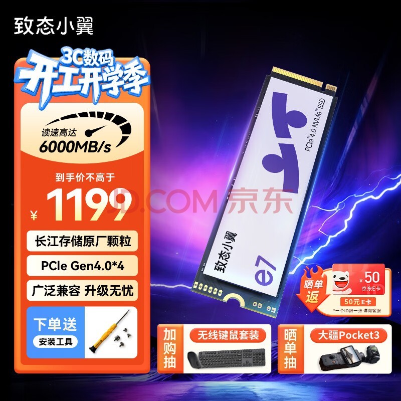 致态SSD固态硬盘 M.2接口 PCIe4.0 长江存储原厂颗粒 AI电脑配件笔记本硬盘台式机 【1TB】 小翼e7