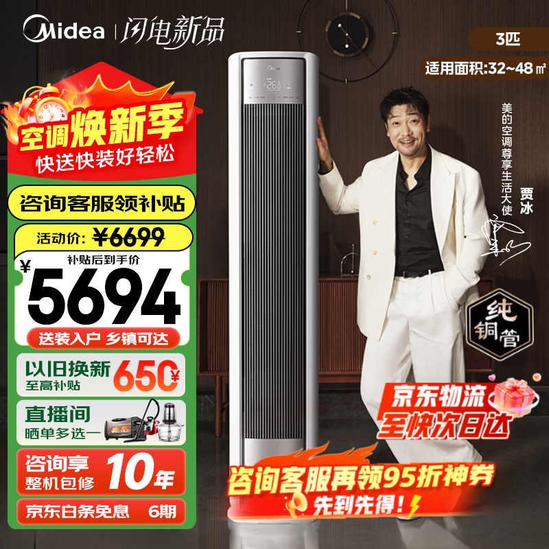 美的风尊二代3匹空调钜惠