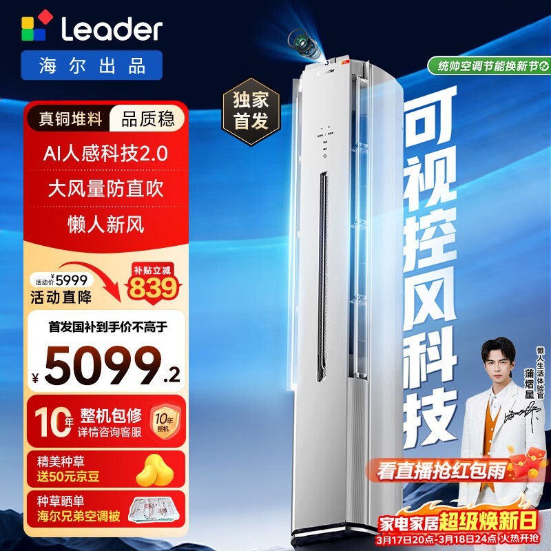 海尔Leader神机Pro空调3匹