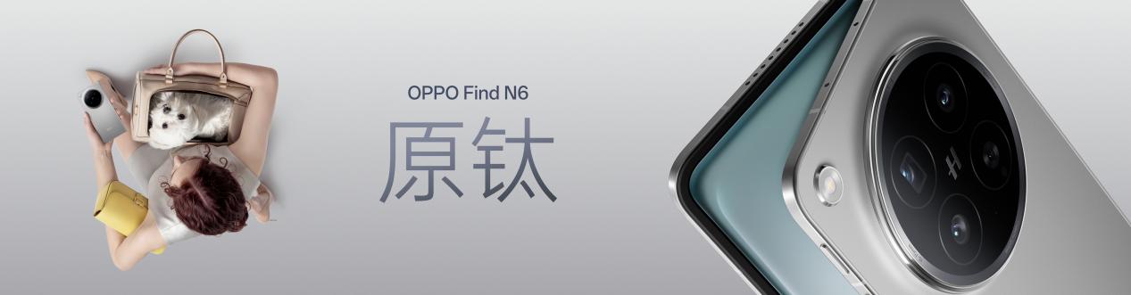 �޸��ۺۣ�����ƽ����ȫ��OPPO Find N6�����۵����޸��ۺ�������