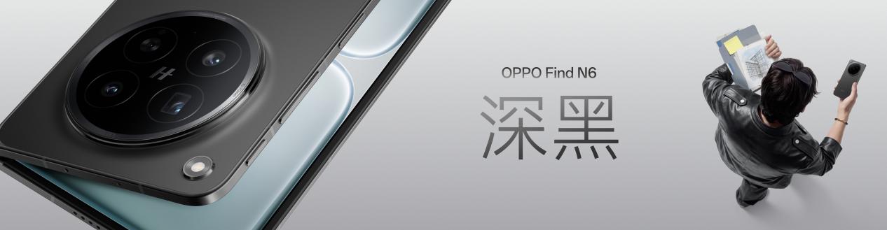 �޸��ۺۣ�����ƽ����ȫ��OPPO Find N6�����۵����޸��ۺ�������