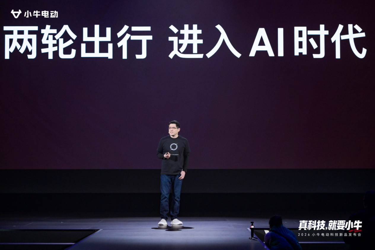 小牛电动举办2026科技新品发布会，开启“造AI好车”新十年