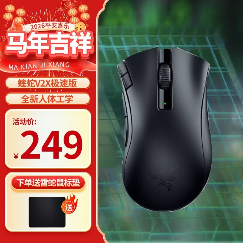 雷蛇蝰蛇V3PRO游戏鼠标245元