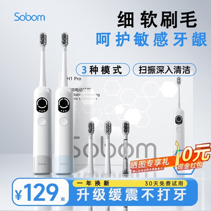 SOBOM H1pro电动牙刷优惠,到手仅79元