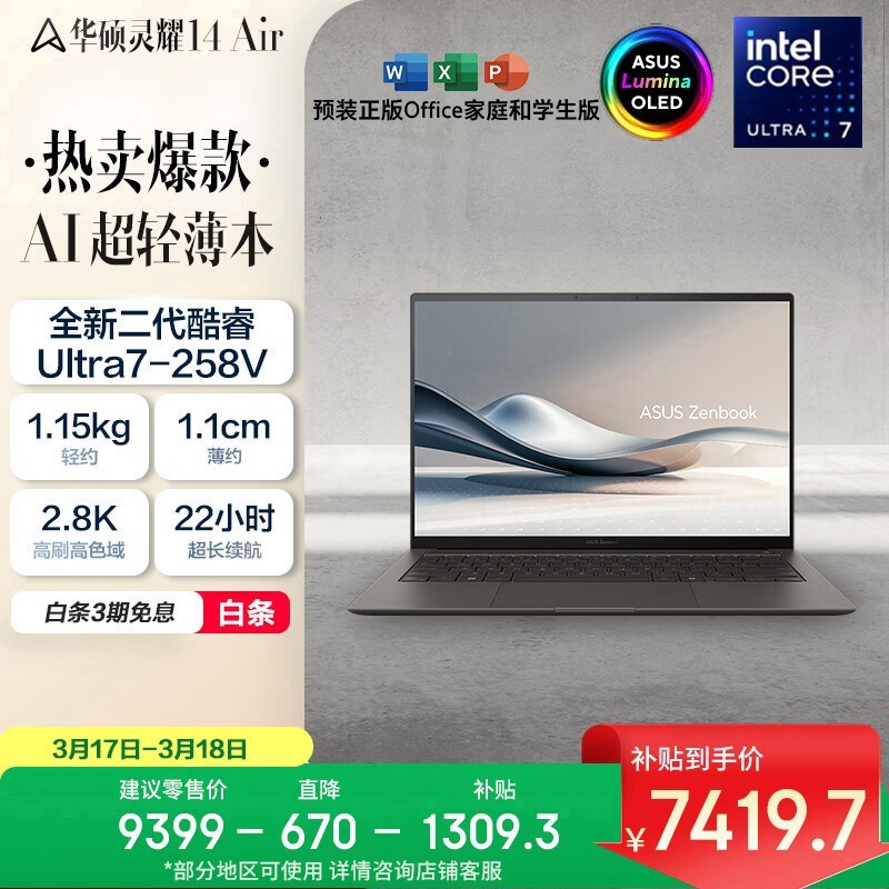 ��˶ ��ҫ14 Air(Ultra7 258V/32GB/1TB)