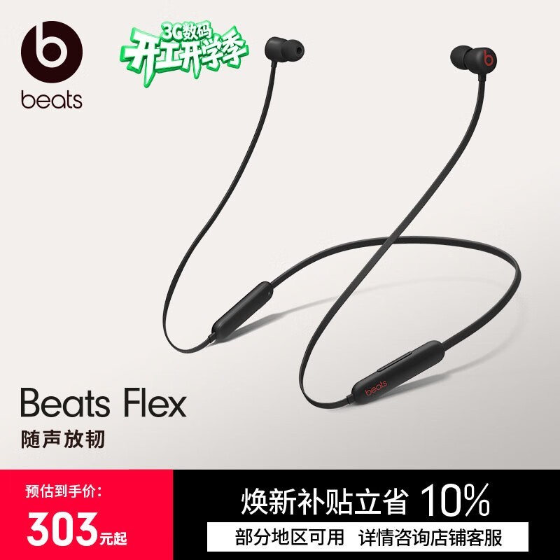 Beats Flex