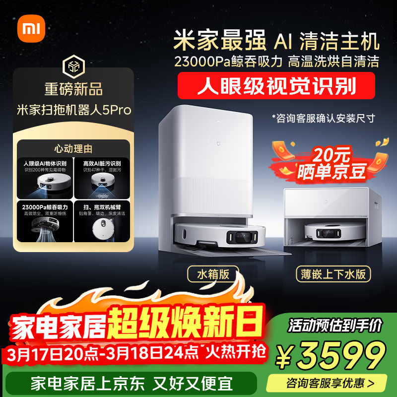 国家补贴!米家扫拖机器人 5 Pro 低至 2990.93 元