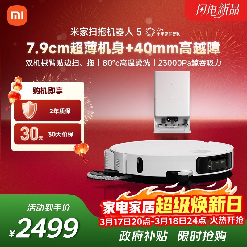 米家PV31CN扫拖机器人5水箱版钜惠