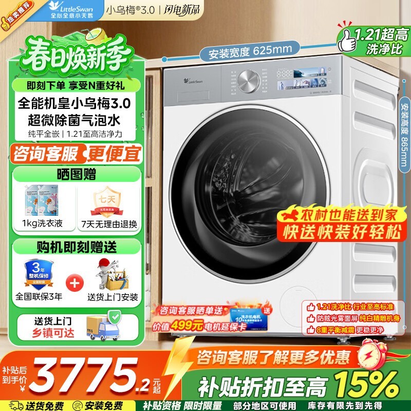 С���С��÷3��Ͳϴ�»�������2749Ԫ