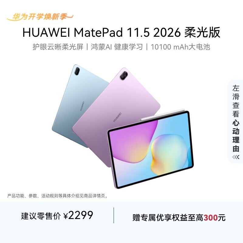 ��Ϊ MatePad 11.5 2026��8GB/256GB/���棩