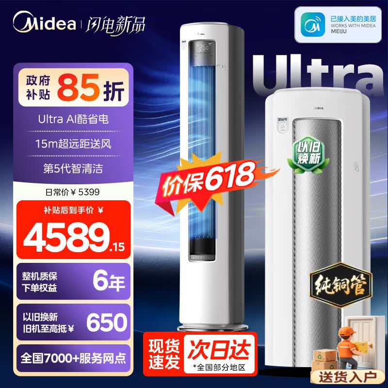 美的酷省电Ultra空调3匹钜惠