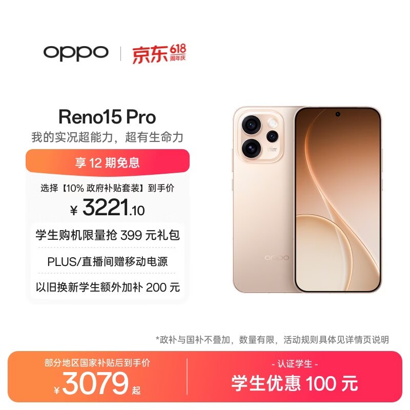 OPPO Reno15 Pro(12GB+256GB)