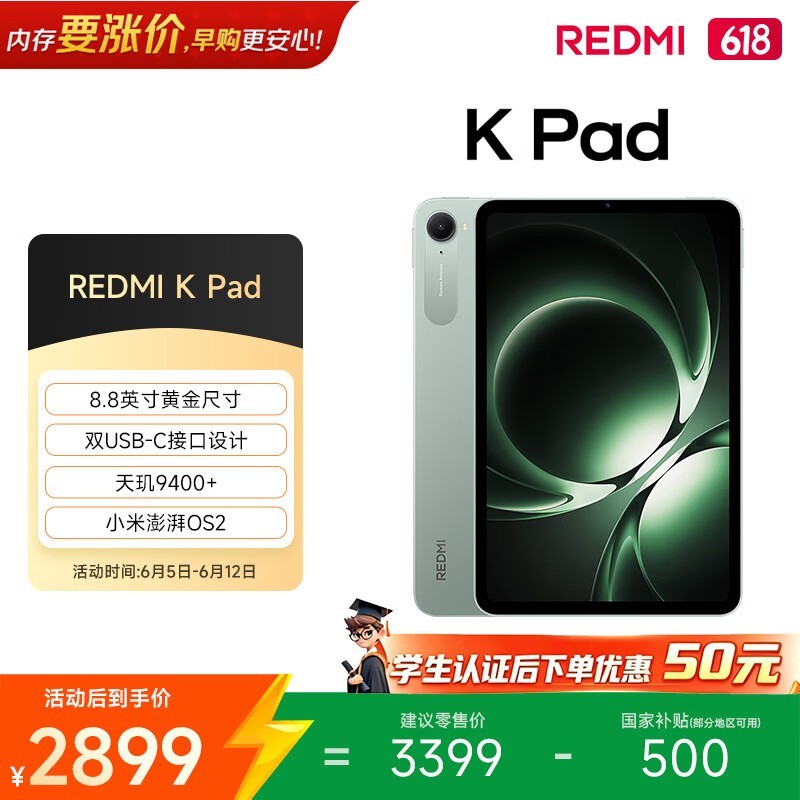 小米(MI) 红米平板REDMI K Pad【国家补贴】8.8英寸平板电脑3K屏天玑9400+电竞游戏平板 12+512G云杉绿