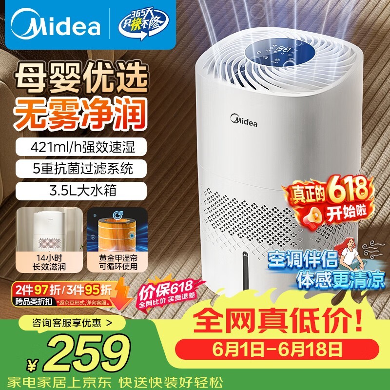 美的3L抗菌无雾加湿器,低至210元