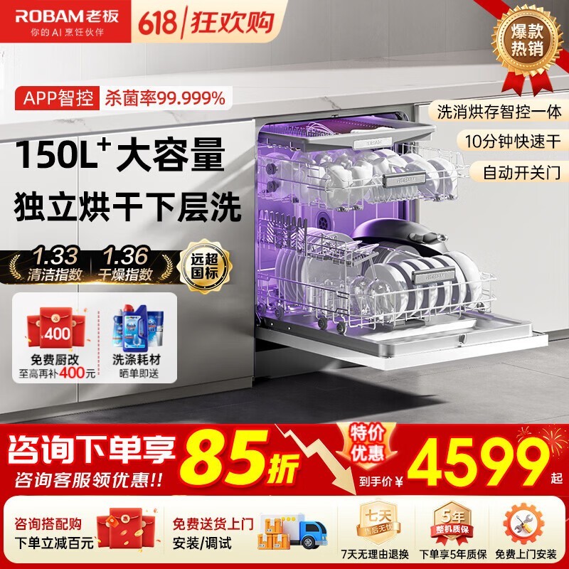 老板W76A - G1 Ultra洗碗机立享优惠