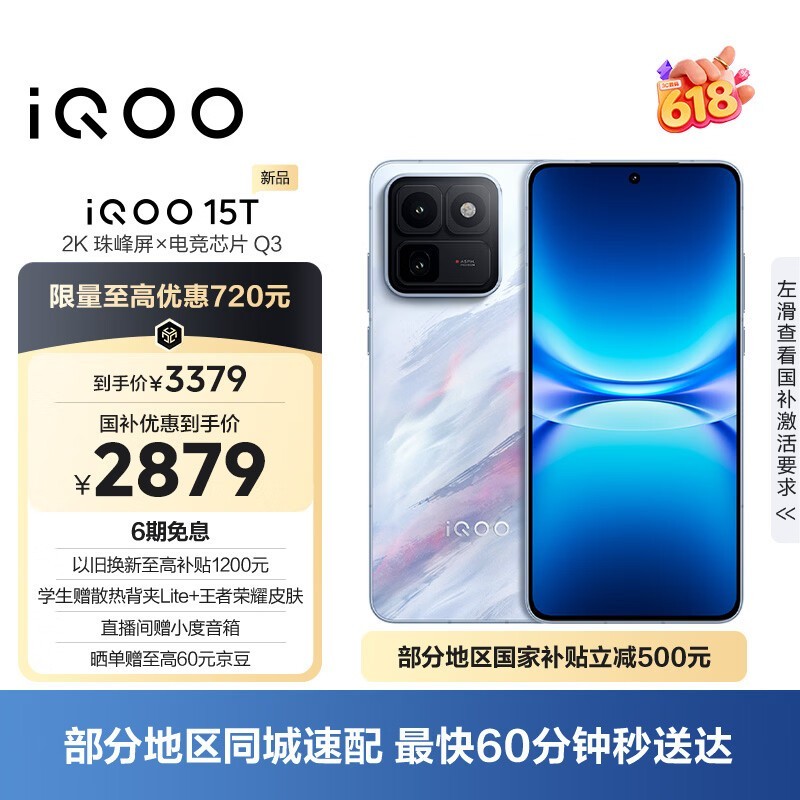 iQOO 15T(12GB/256GB)