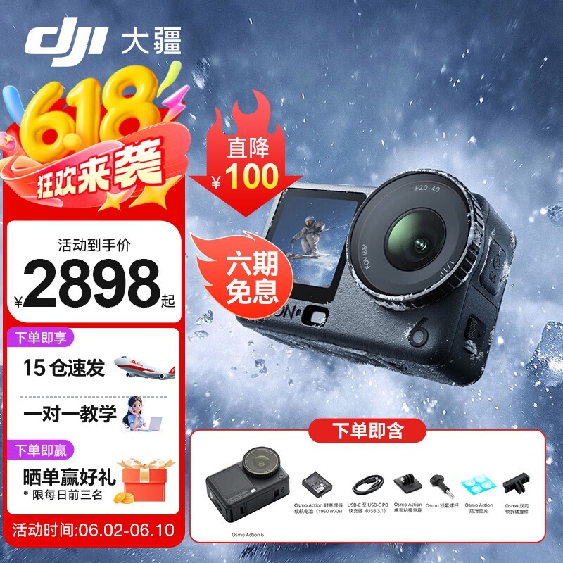 大疆Osmo Action 6运动相机限时直降1000元