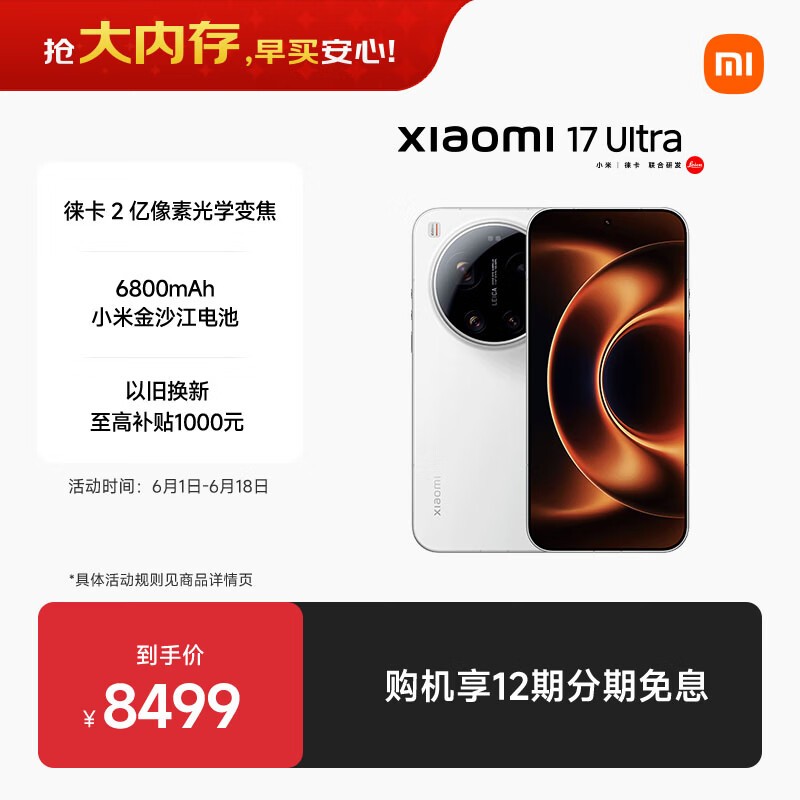 小米 17 Ultra(16GB/1TB)