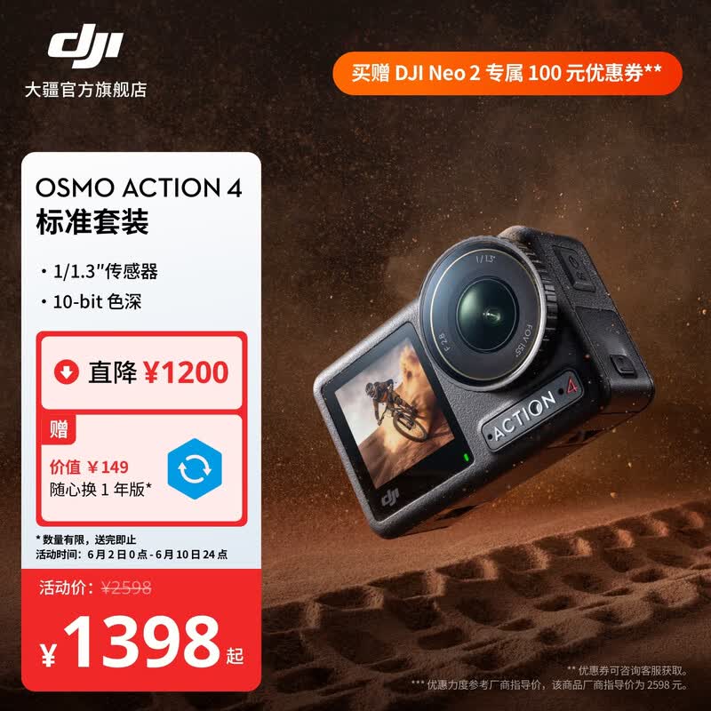 大疆Osmo Action 4运动相机低至898元