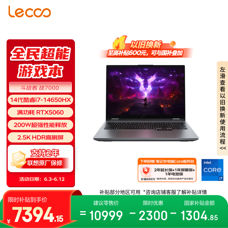 来酷 斗战者 战7000 酷睿版 2025(i7-14650HX/16GB/1TB/RTX5060)
