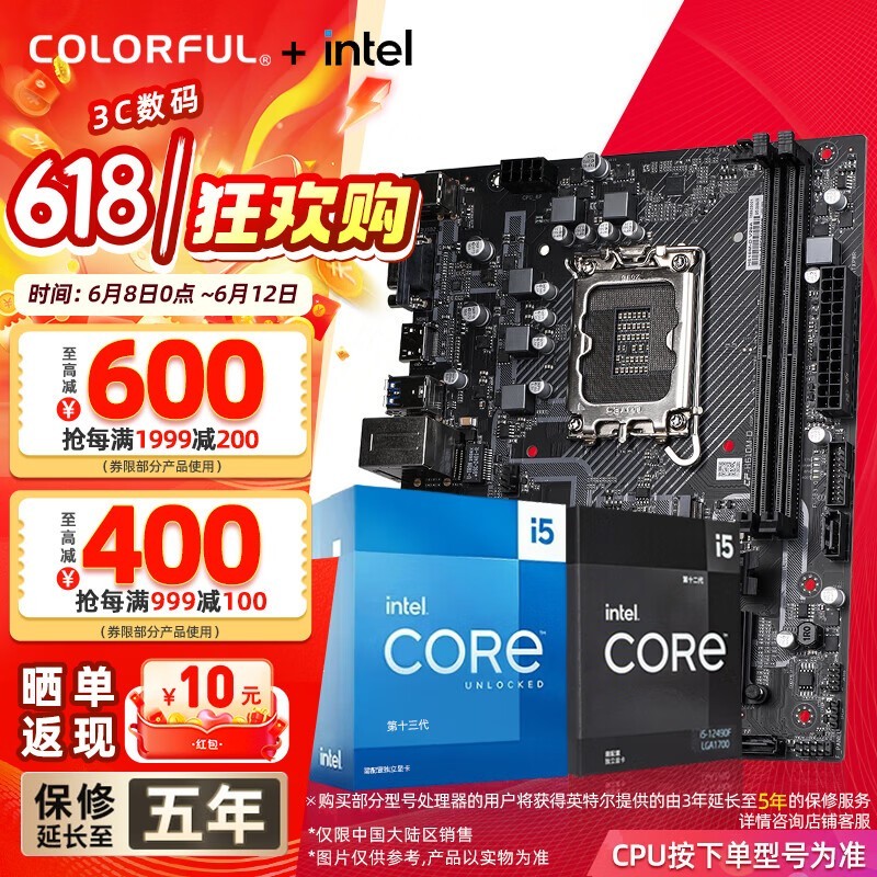 七彩虹H610M+i5-13400TEF套装直降260