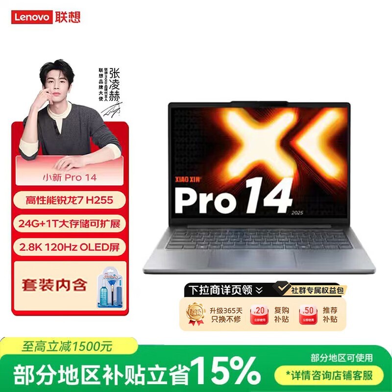 联想小新Pro14超能本直降1374元