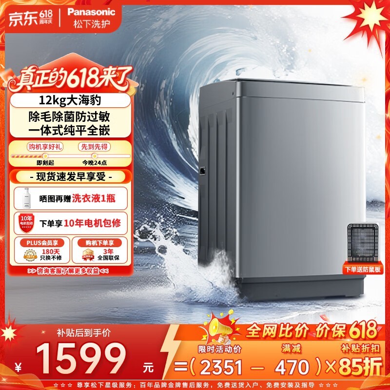 松下12kg抗菌除螨波轮洗衣机