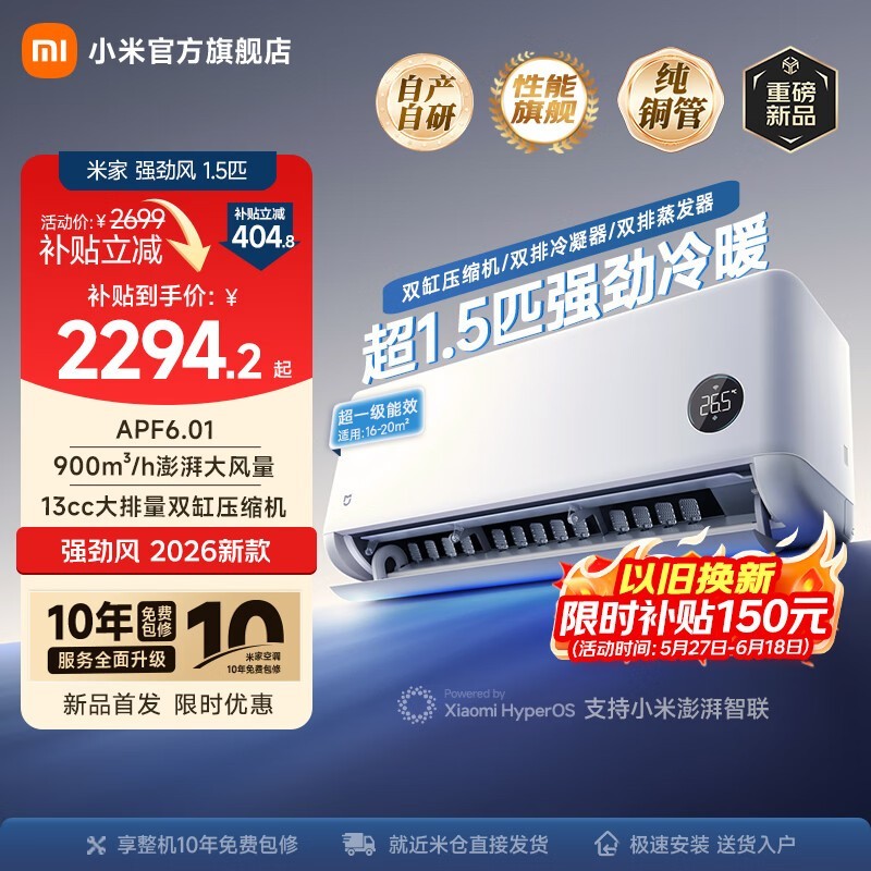 小米35GW - PG15/X1A1空调,低至1274元