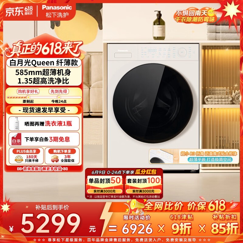 Panasonic白月光滚筒洗衣机,低至3377元