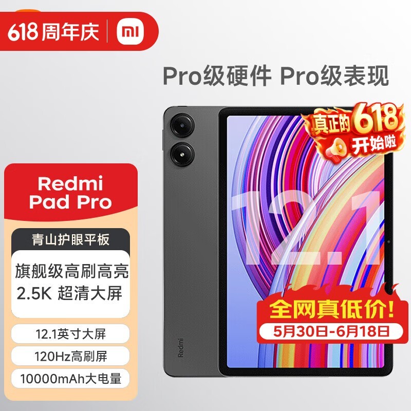 小米平板 红米 平板电脑RedmiPad Pro 12.1英寸二合一Pad 学生学习 办公游戏网课 官方标配 深灰色 6GB+128GB(wifi)