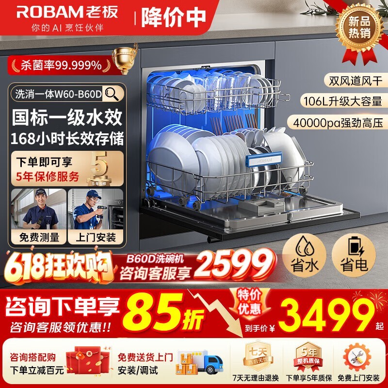 老板W60 - B60D洗碗机优惠后2514元
