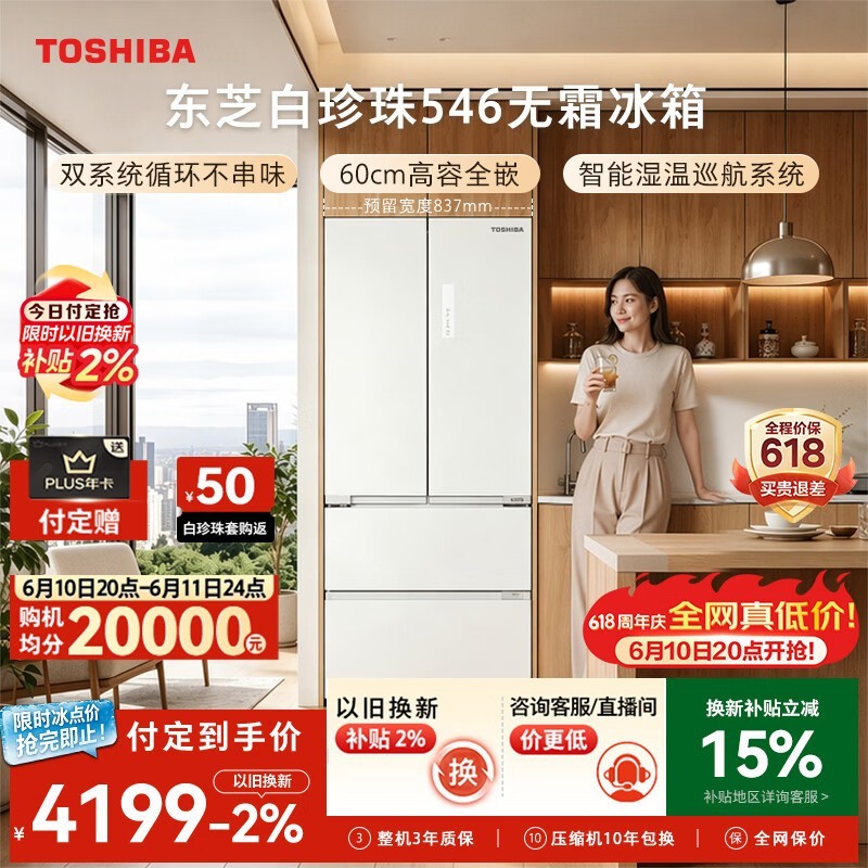 东芝520L风冷冰箱,到手价4096元
