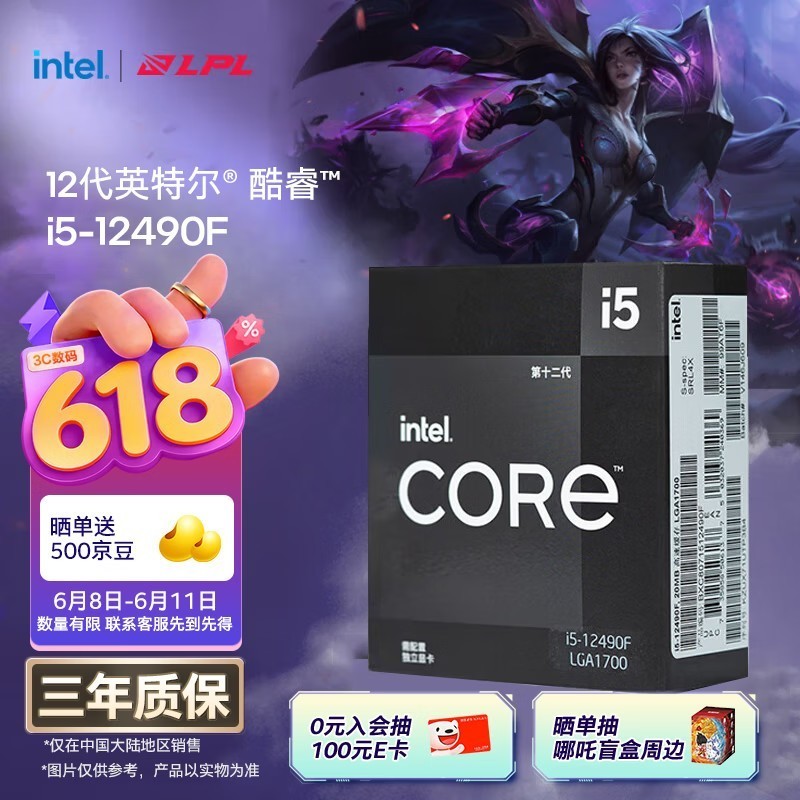 英特尔(Intel)酷睿12代 i5处理器12490F 6核12线程 单核睿频至高可达4.6Ghz 20M三级缓存 台式机CPU