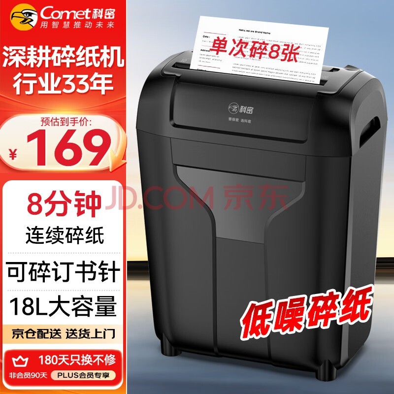 科密8张8分钟18L碎纸机保密办公家用碎纸机低噪音大型商务办公文件粉碎机4级保密可带钉碎纸碎卡DS01