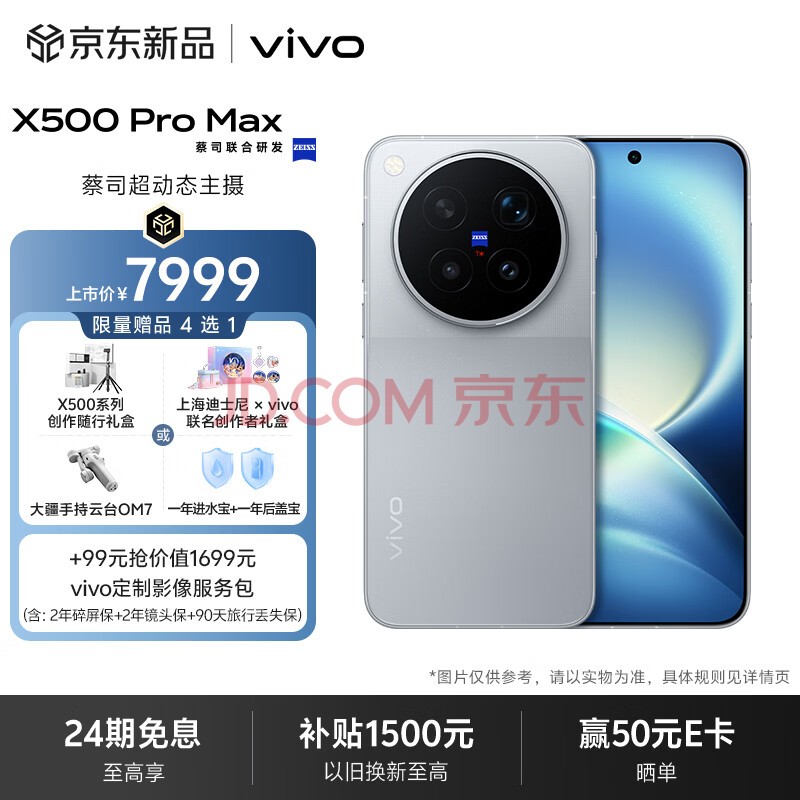 vivo X500 Pro Max 12GB+512GB 大地回声 蔡司超动态主摄 蔡司2亿APO超级长焦 拍照 AI手机