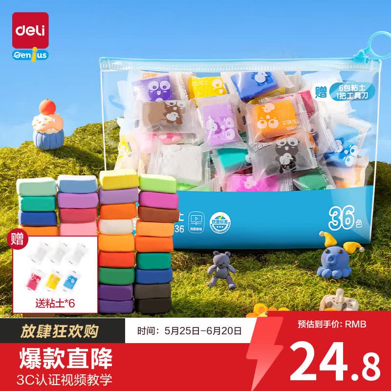得力24色拉链粘土满1享8.8折单买券后低至21.82元