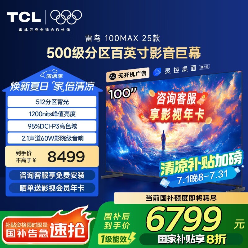 TCL100Max 25100ӢӾֵŻ