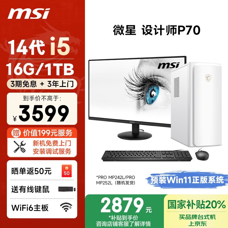 msi΢ CreatorʦP70(i5 14400/16G 1T SSD/23.8Ӣ)