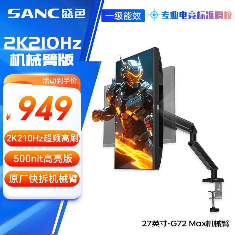 SANC 27Ӣ2K羺ʾG72Maxе۰ʱػݣ