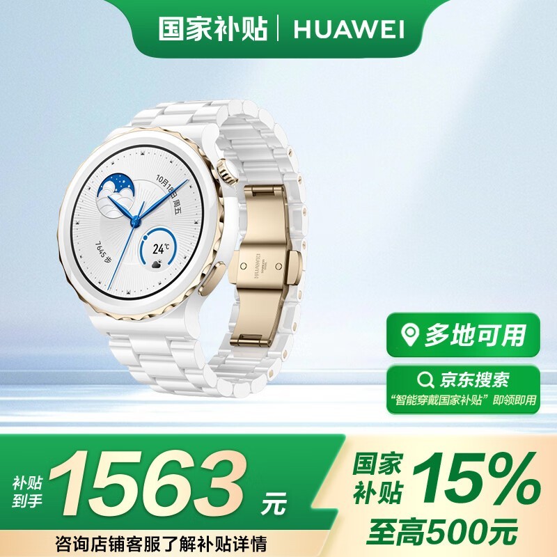 ΪHUAWEI WATCH GT 3 ProմɿֱŻݼ1553Ԫ