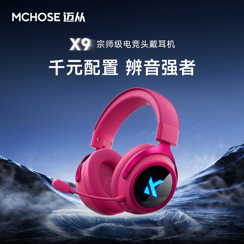 迈从X9无线头戴游戏耳机限时特惠!
