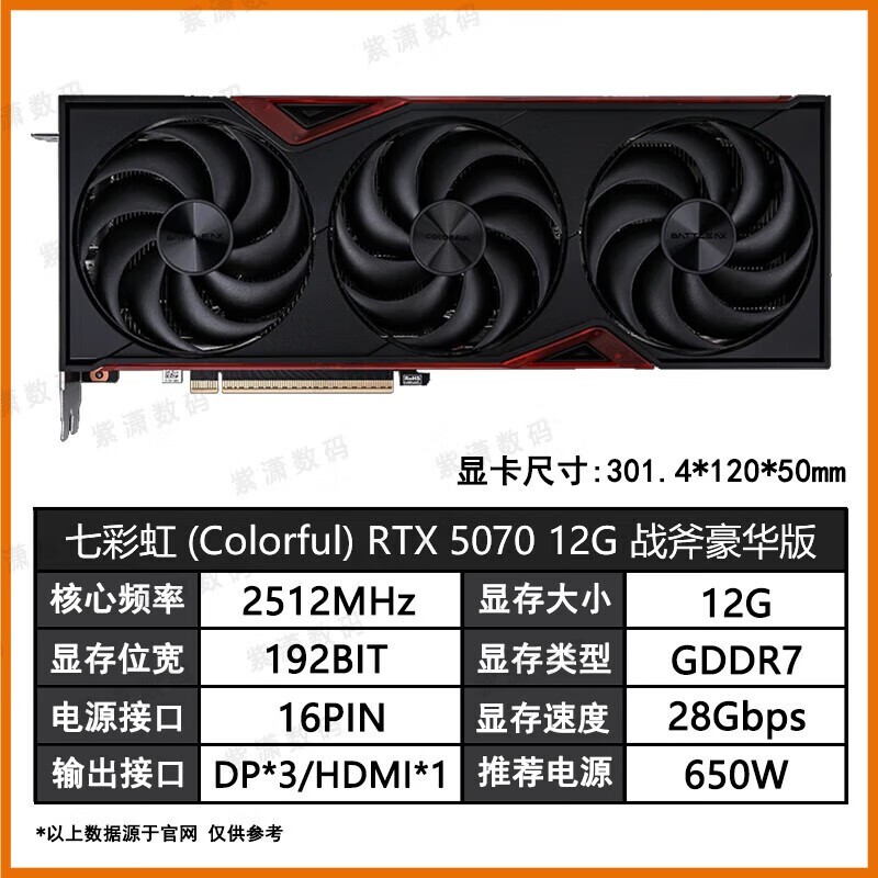七彩虹RTX5070TI 16G显卡京东促销价8957元