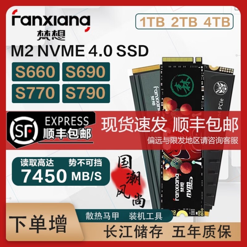 梵想固态硬盘京东优惠,原价639现599.83