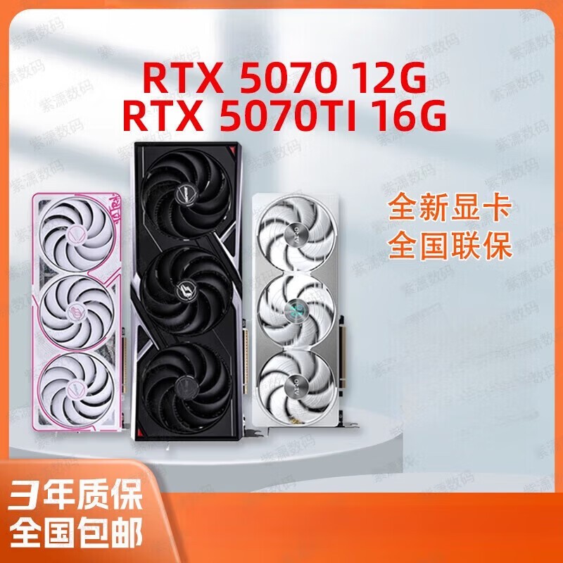 七彩虹5070TI 16G雪狐OC显卡限时特惠