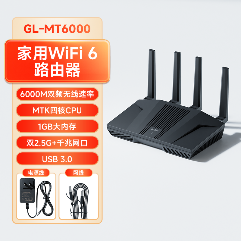 GL.iNet MT6000路由器促销,原价700现595