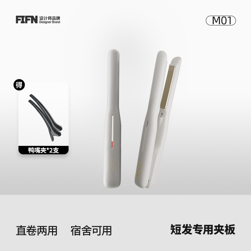 fifn夹板男生直发卷发两用卷发棒刘海夹女烫发棒短发负离子直板夹